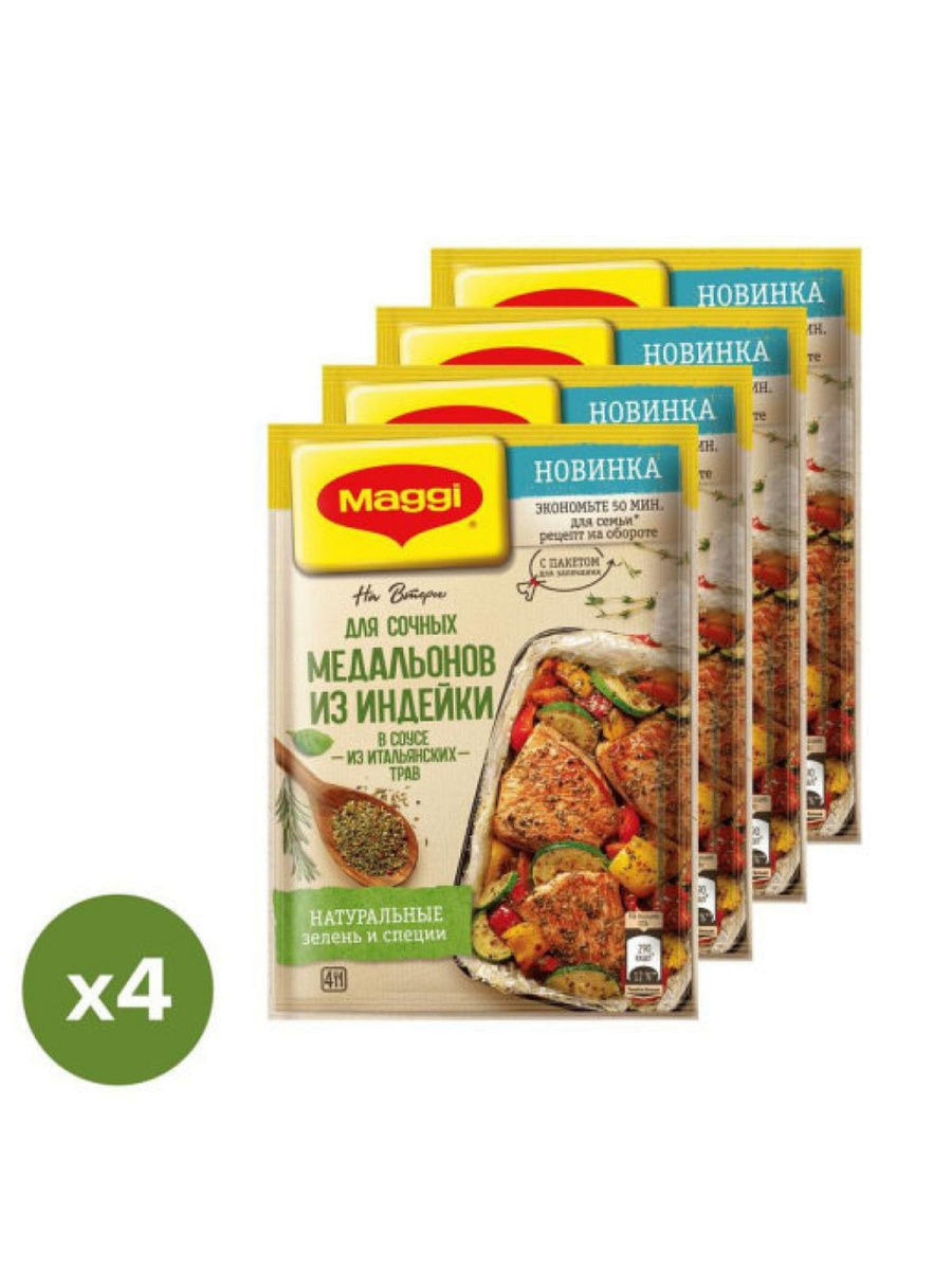 Магги на второе для медальонов из индейки в соусе 4шт по 30г Maggi 18169226  купить в интернет-магазине Wildberries