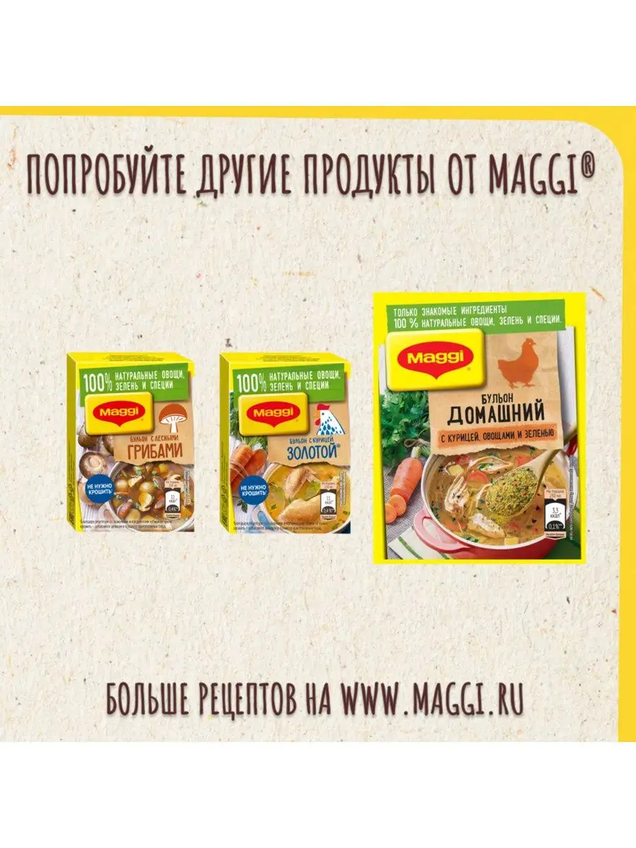 Магги бульонные кубики с говядиной, 5 шт по 72 г Maggi 18169232 купить в  интернет-магазине Wildberries