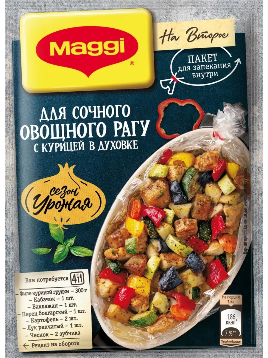 Магги на второе для овощного рагу с курицей 4шт по 22г Maggi 18169237  купить в интернет-магазине Wildberries