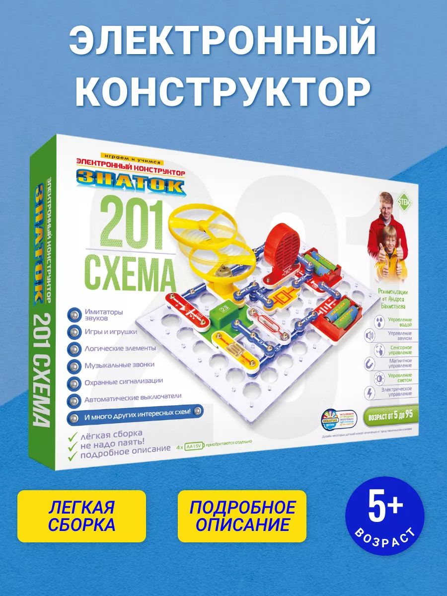 Конструктор электронный 201 схема, 5+ Знаток 18169615 купить за 3 509 ₽ в  интернет-магазине Wildberries