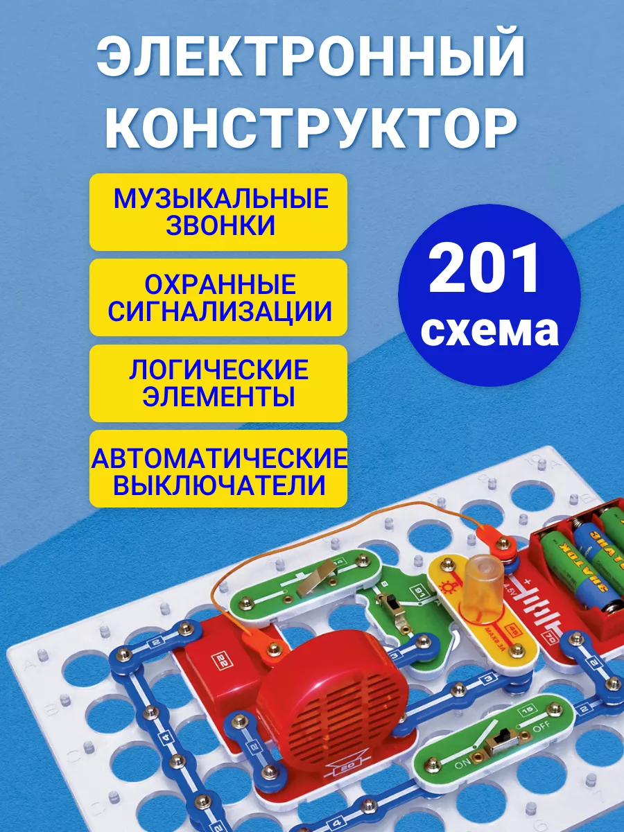 Конструктор электронный 201 схема, 5+ Знаток 18169615 купить за 3 509 ₽ в  интернет-магазине Wildberries