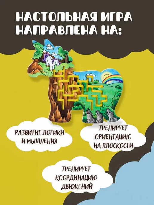 БОЛЬШОЙ СЛОН Деревянные игрушки, развивающая игрушка Лабиринт "Единорог", вариант, фото 2