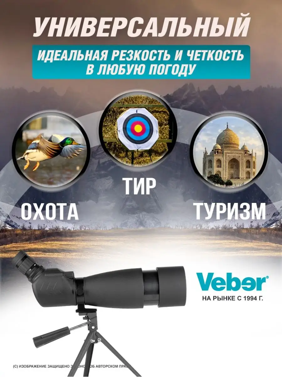 Подзорная труба профессиональная Zoom 25-75 крат, 70 мм Veber 18170298  купить за 9 036 ₽ в интернет-магазине Wildberries