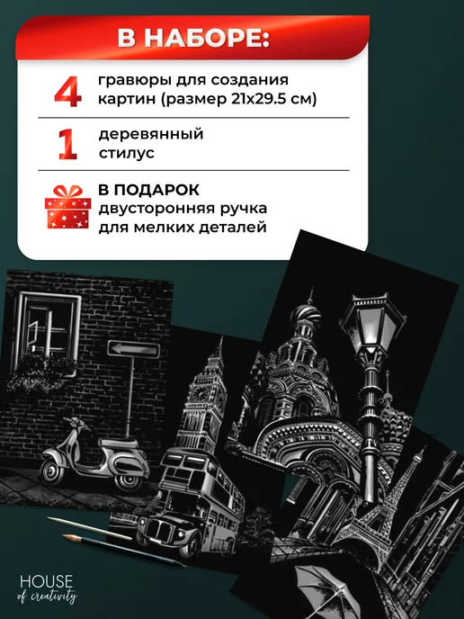 House of creativity Гравюра блокнот Путешествие по миру, 6 шт, фото 2