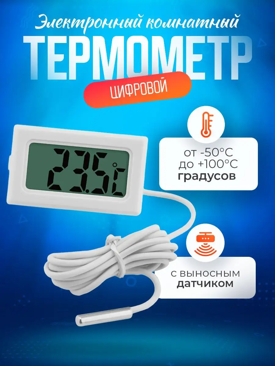 Термометр для террариума уличный электронный цифровой PETSROOM 18179231  купить за 238 ₽ в интернет-магазине Wildberries