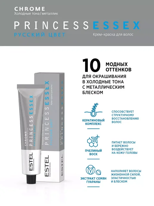 ESTEL Краска PRINCESS ESSEX CHROME 7.16 русый пепельный фиолетовый, фиолетовый, фото 2
