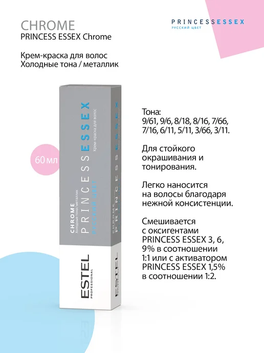 ESTEL Краска PRINCESS ESSEX CHROME 8.16 светло русый пепельный, светлый, фото 4