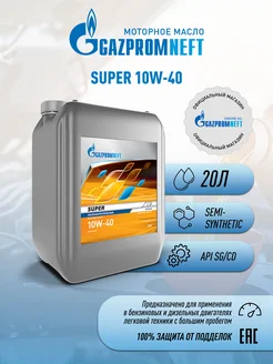 Масло моторное Gazpromneft Super 10W-40 / 20л / для мотора Gazpromneft 18193497 купить за 4 570 ₽ в интернет-магазине Wildberries