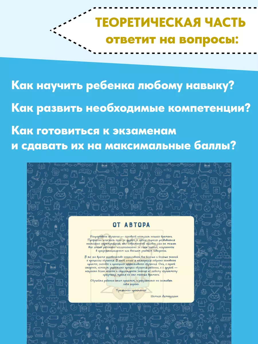 Как научить ребенка учиться Шамиль Ахмадуллин Филипок и Ко 18194248 купить  в интернет-магазине Wildberries