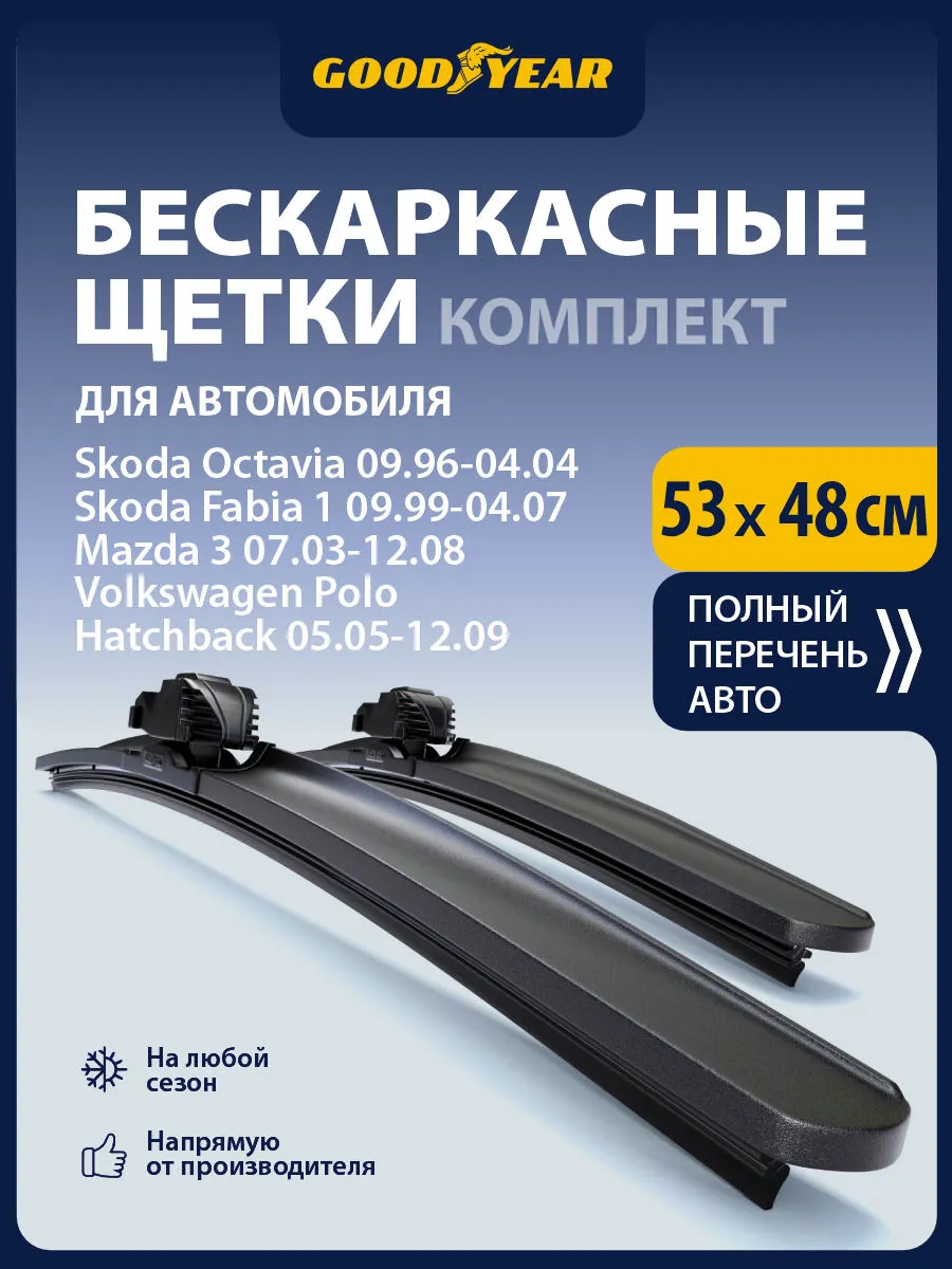 Щетки стеклоочистителя дворники автомобильные 530 480