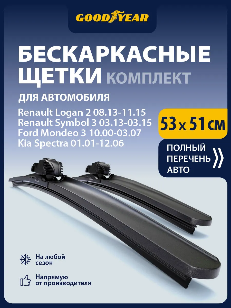Щетки стеклоочистителя дворники для авто 53+51 см (530 500)