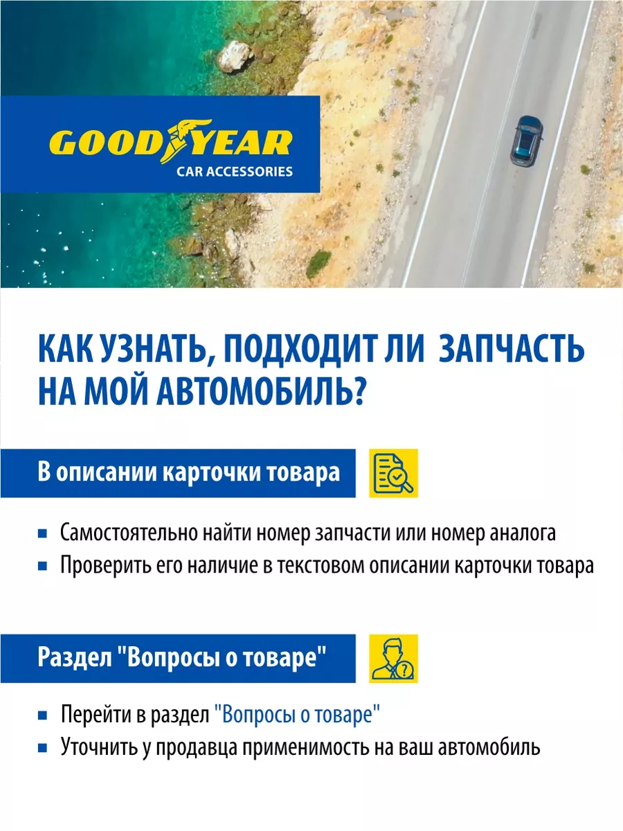 Щетки стеклоочистителя дворники автомобильные 60+41 см Goodyear 18195099  купить за 1 505 ₽ в интернет-магазине Wildberries