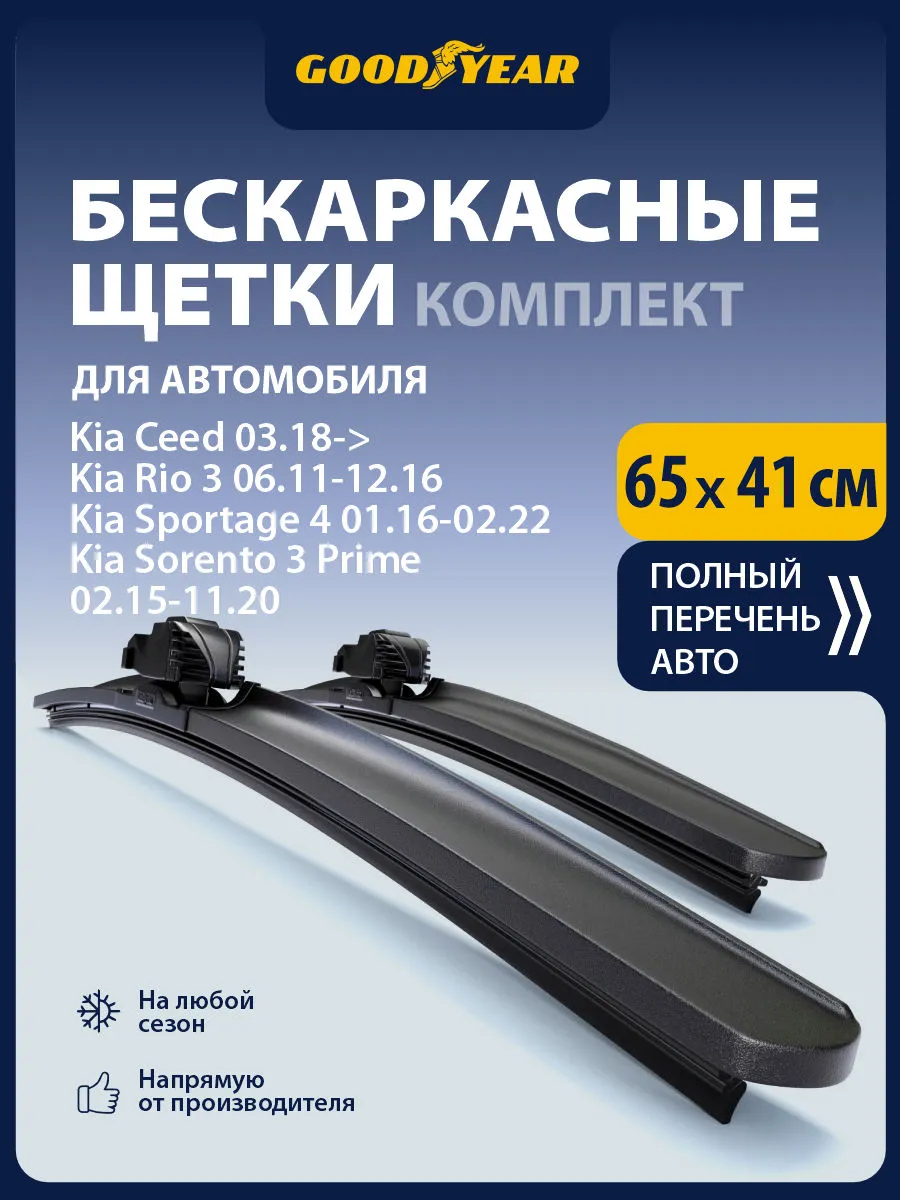 Щетки стеклоочистителя дворники для авто 65+41 см (650 400)