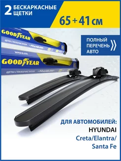 Щетки стеклоочистителя дворники автомобильные 65+41 см Goodyear 18195114 купить за 1 543 ₽ в интернет-магазине Wildberries