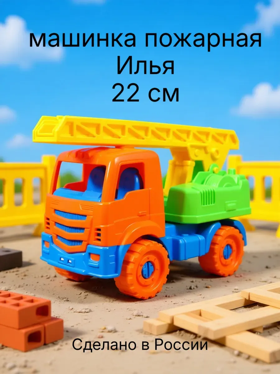 Машинка детская пожарная 22 см