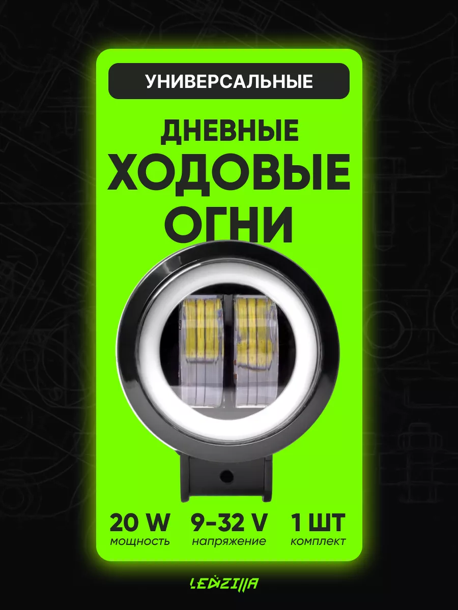 Ходовые огни для старой машины. Правила установки. Как это сделал я. | KALININEXUS | Дзен