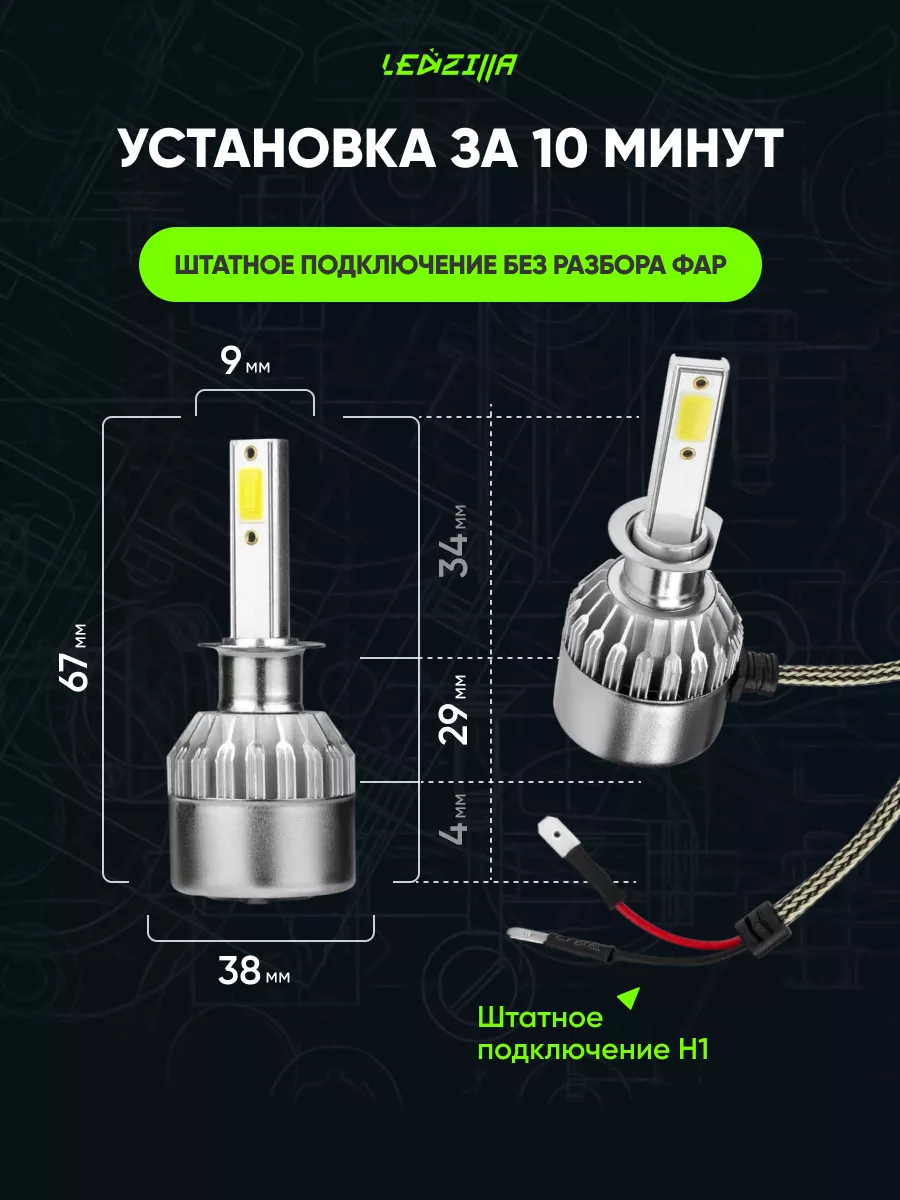 Лампы С6 (H1) светодиодные 25W. Белый свет LEDZILLA 18195636 купить за 439  ₽ в интернет-магазине Wildberries