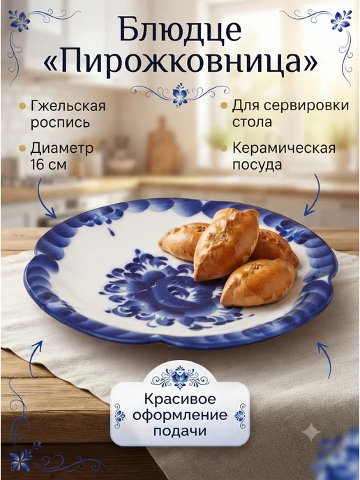 Сималенд Блюдце пирожковница, d-16 см, гжель, синий