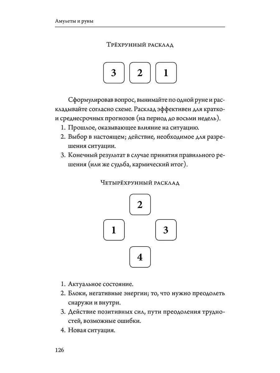 Читать онлайн «Руны и амулеты. Большая книга талисманов», Дмитрий Гардин – Литрес, страница 2