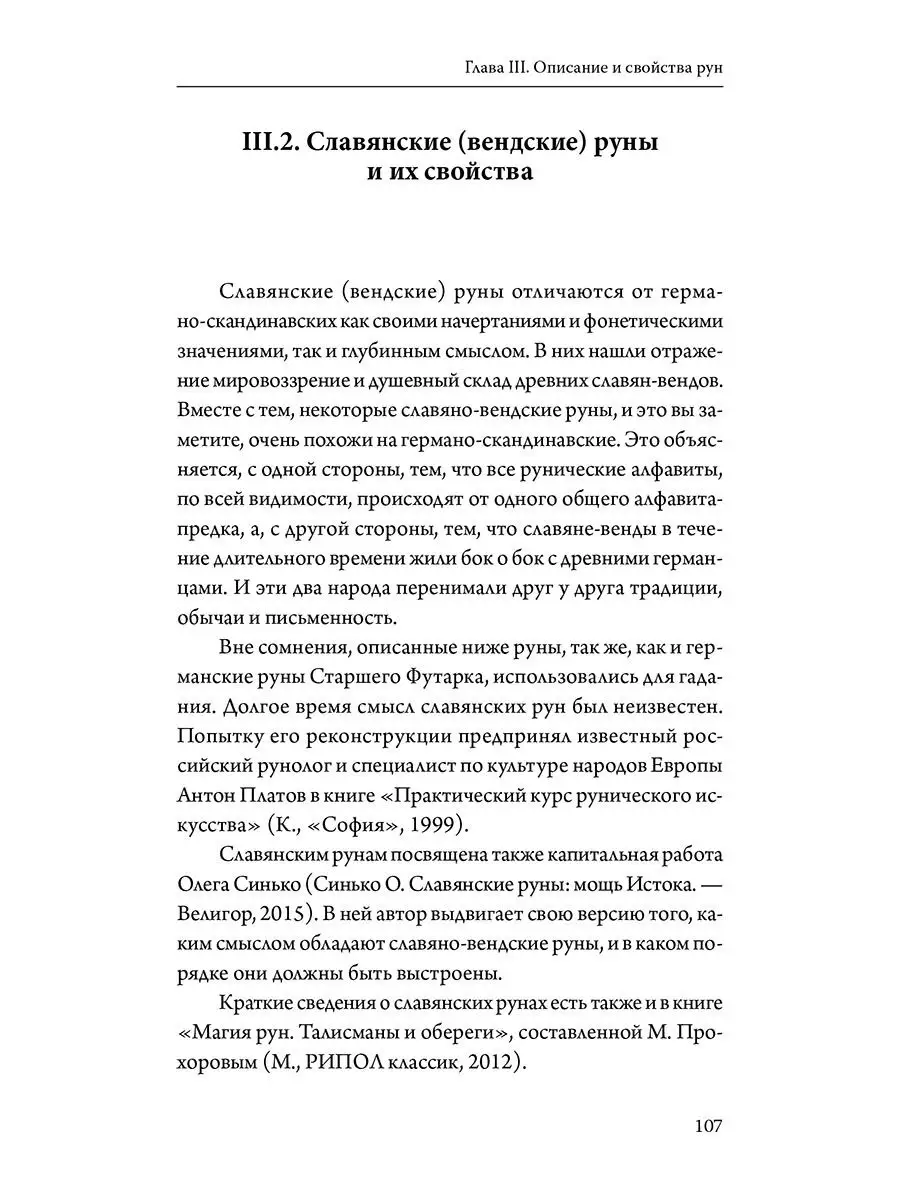 Амулеты и руны. Практическое применение. Ваши ключи к любви Амрита 18199903  купить за 213 ₽ в интернет-магазине Wildberries