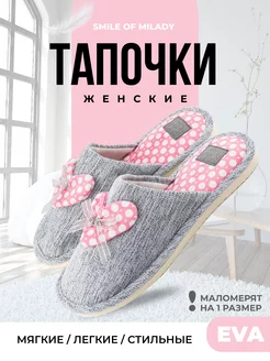 Тапочки домашние Smile of Milady 18200304 купить за 373 ₽ в интернет-магазине Wildberries