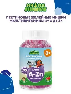 Детский Мультивитамин яблоко клубника 90 шт