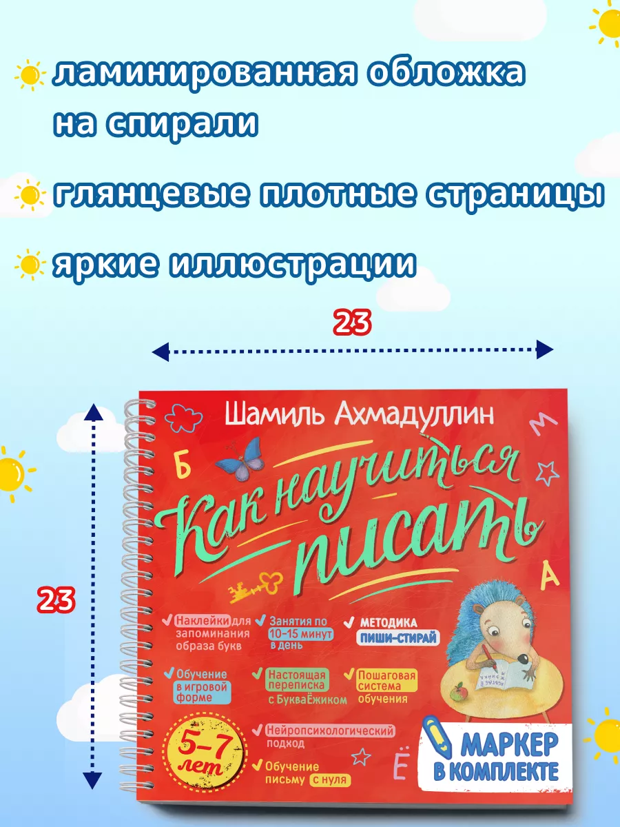 Блокнот-тренажер. Как научиться писать для детей 5-7 лет Филипок и Ко  18201425 купить за 924 ₽ в интернет-магазине Wildberries