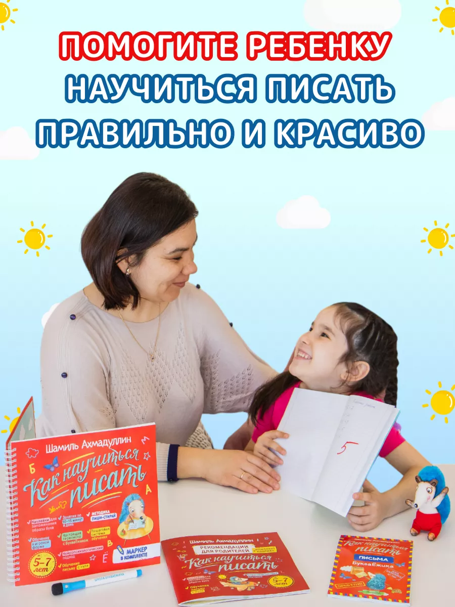 Блокнот-тренажер. Как научиться писать для детей 5-7 лет Филипок и Ко  18201425 купить за 924 ₽ в интернет-магазине Wildberries