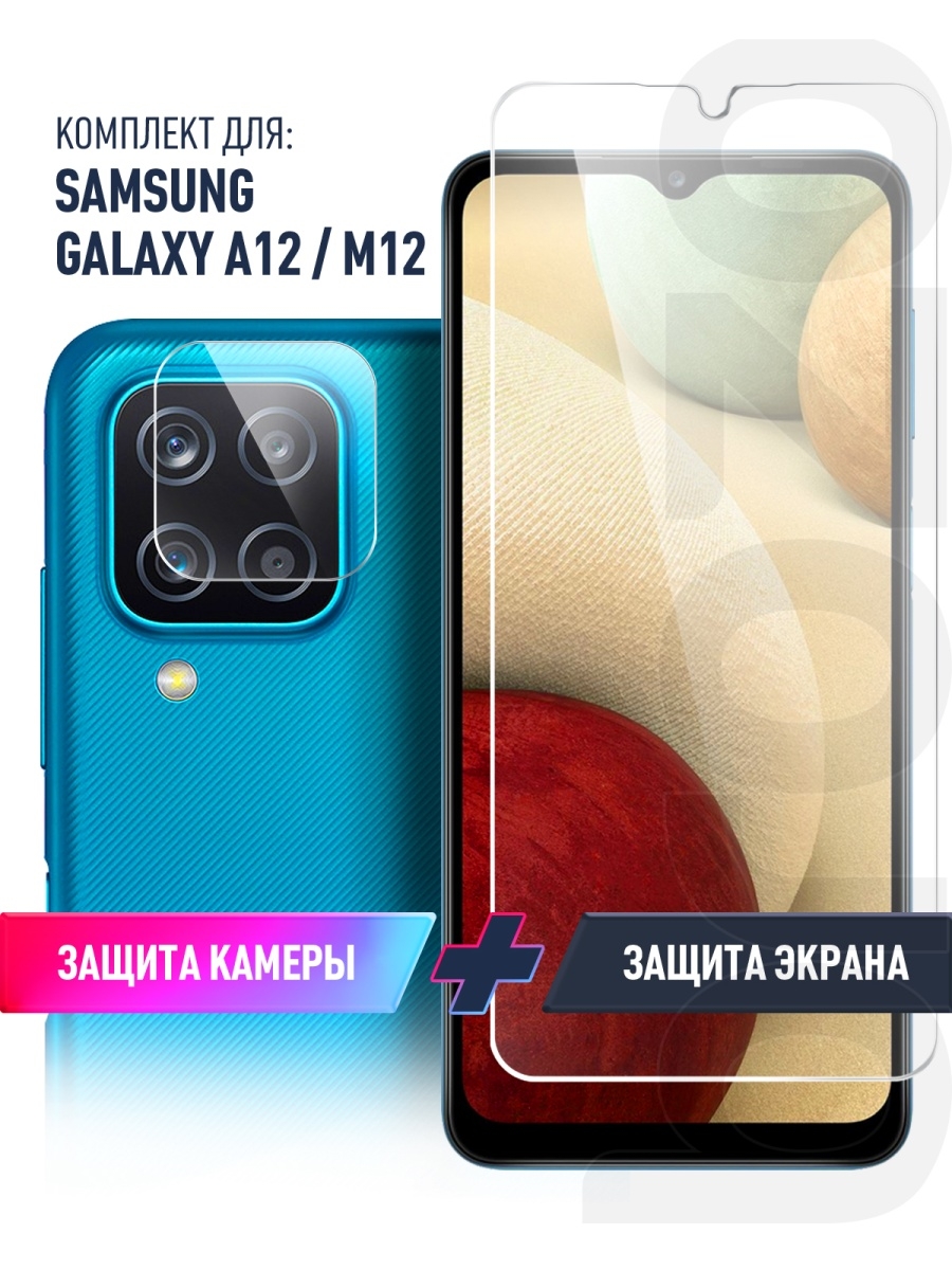 Защитное стекло Samsung A12 на экран и камеру brozo 18202909 купить за 207  ₽ в интернет-магазине Wildberries