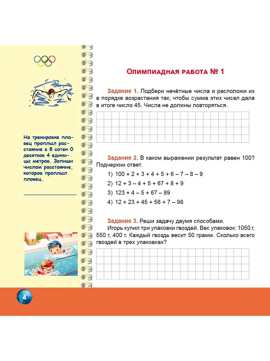 Олимпиадная тетрадь. Математика 4 класс Издательство Планета 18203190  купить за 193 ₽ в интернет-магазине Wildberries
