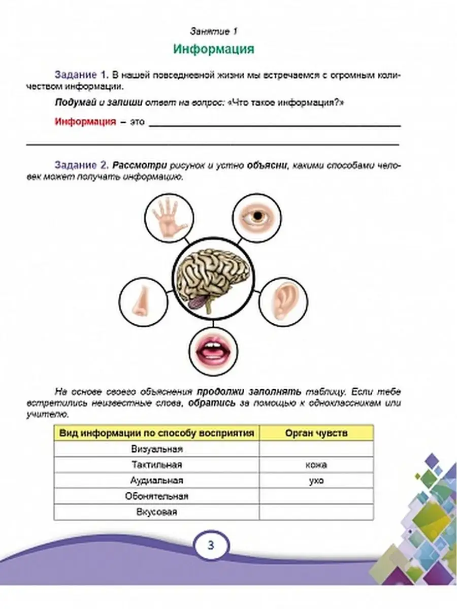 В мире информации. Работаем с инфо источниками 3 класс Издательство Планета  18203197 купить за 304 ₽ в интернет-магазине Wildberries