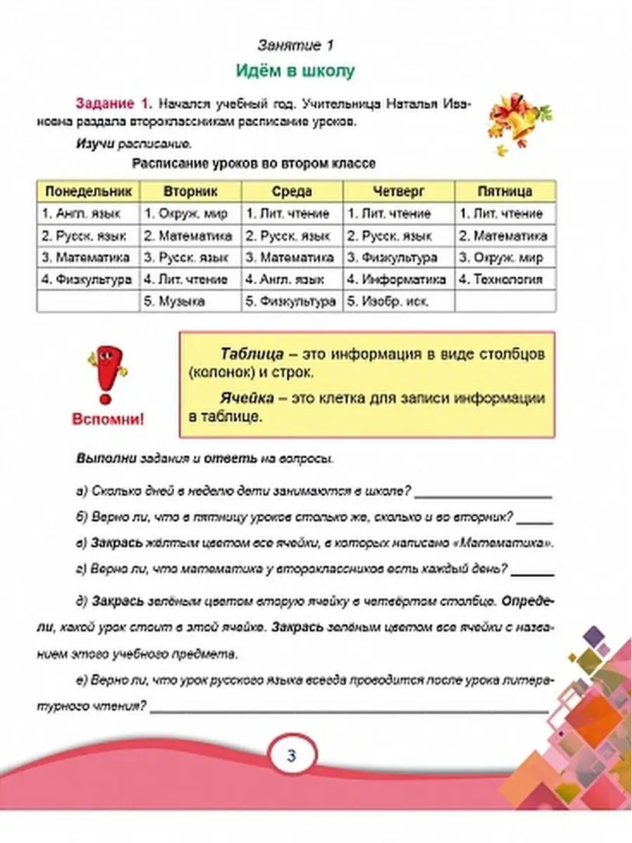 В мире информации 2 класс Издательство Планета 18203199 купить за 306 ₽ в  интернет-магазине Wildberries