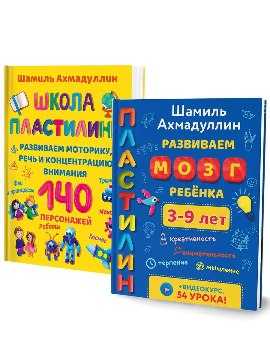 Пластилин + Школа пластилина Ахмадуллин Ш. Т. Филипок и Ко 18203279 купить  в интернет-магазине Wildberries