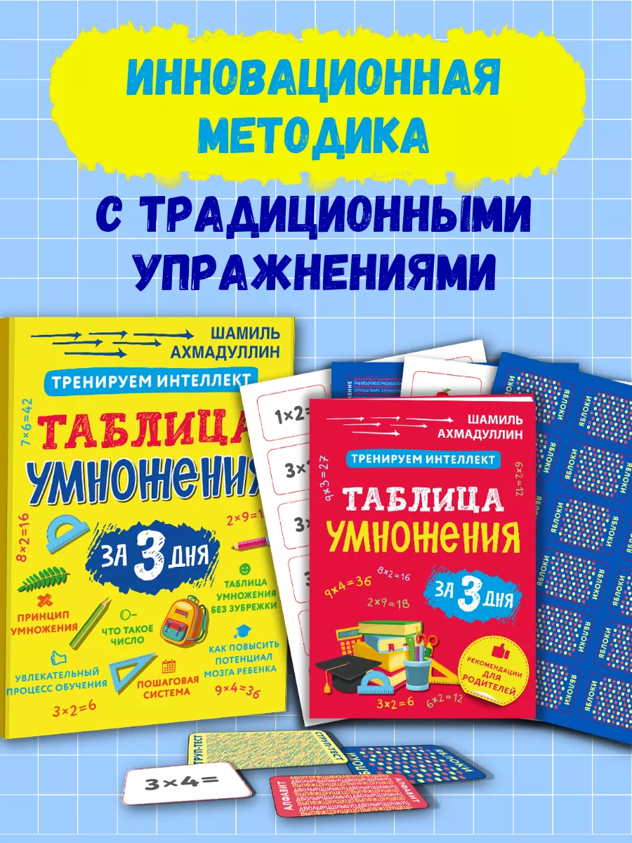 Книга тренажер таблица умножения для школьников Ахмадуллин Филипок и Ко  18203280 купить за 627 ₽ в интернет-магазине Wildberries