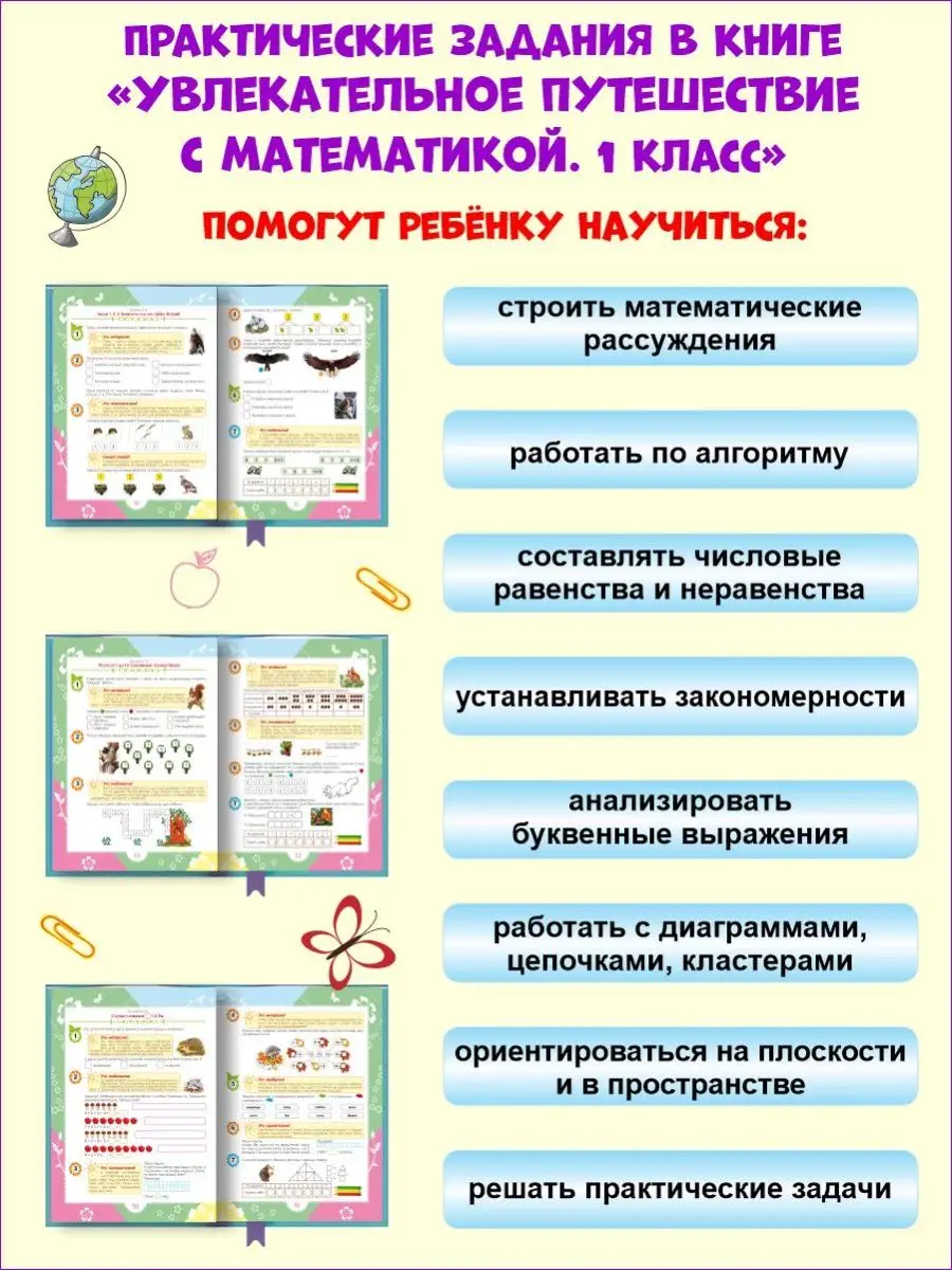 Увлекательное путешествие с Математикой 1 класс. Тренажёр Издательство  Планета 18204650 купить за 333 ₽ в интернет-магазине Wildberries