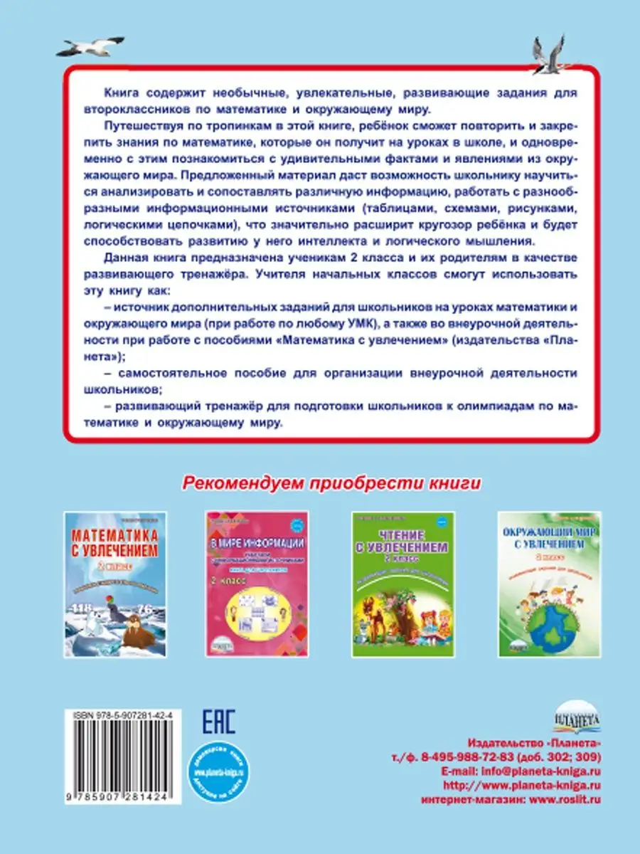 Увлекательное путешествие с математикой 2 класс. Тренажёр Издательство  Планета 18204651 купить за 333 ₽ в интернет-магазине Wildberries