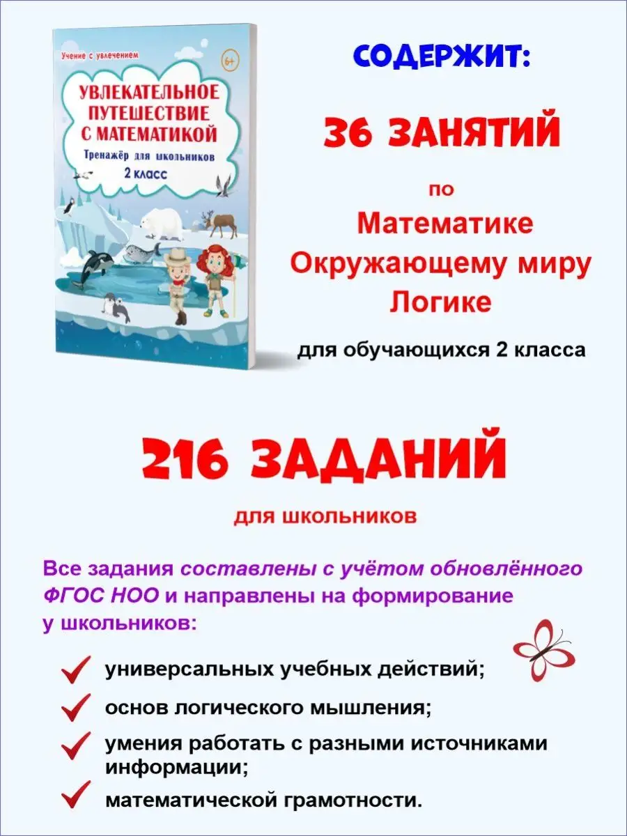 Увлекательное путешествие с математикой 2 класс. Тренажёр Издательство  Планета 18204651 купить за 333 ₽ в интернет-магазине Wildberries