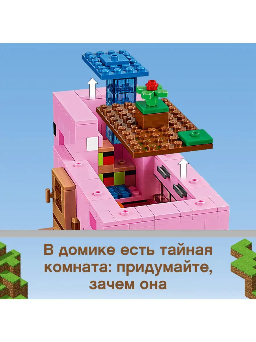 Конструктор LEGO Minecraft 21170 Дом-свинья / по мотивам игры, классный  игровой набор, строительный LEGO 18204971 купить в интернет-магазине  Wildberries