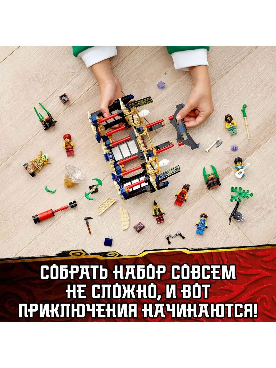 Конструктор LEGO NINJAGO 71735 Турнир стихий / активная, интерактивная  игрушка, яркий игровой набор LEGO 18204989 купить в интернет-магазине  Wildberries