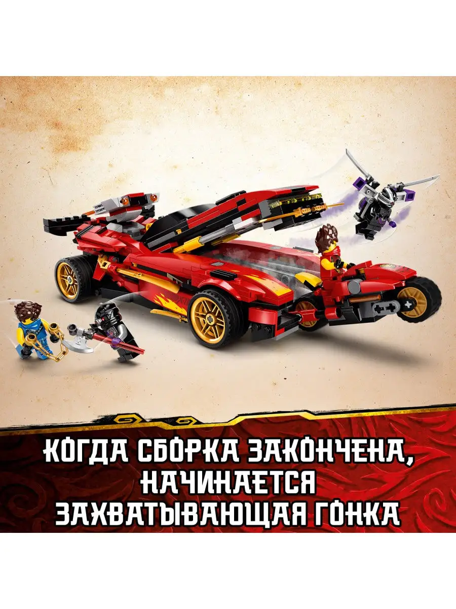 Конструктор LEGO NINJAGO 71737 Ниндзя-перехватчик Х-1 / яркий игровой  набор, машинка LEGO 18204991 купить в интернет-магазине Wildberries