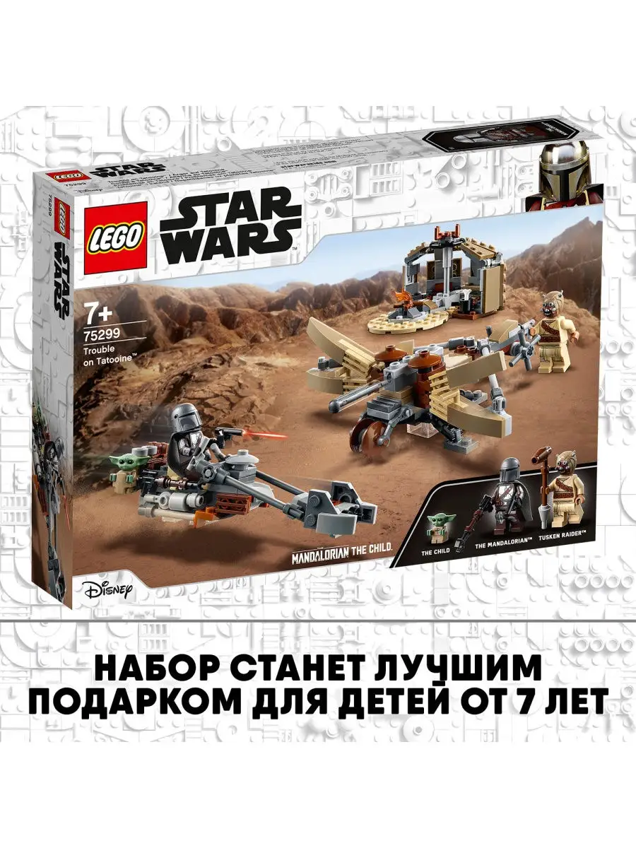 Конструктор LEGO Star Wars 75299 Испытание на Татуине / по мотивам игры,  классный игровой набор LEGO 18204994 купить в интернет-магазине Wildberries