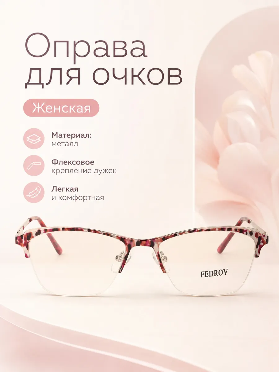 Оправа для очков женская винный