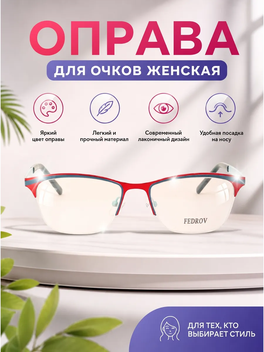 Оправа для очков женская алый