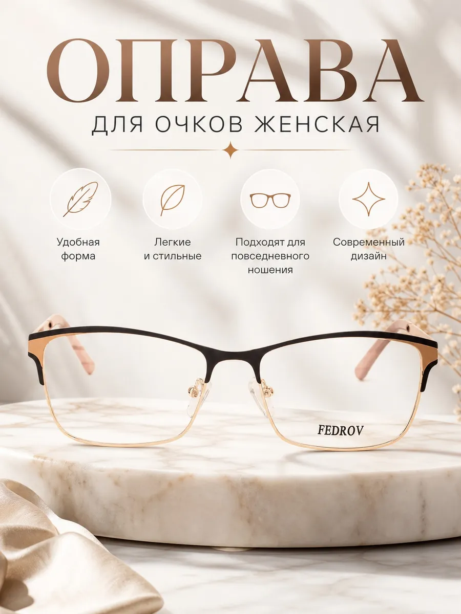Оправа для очков женская кремовый