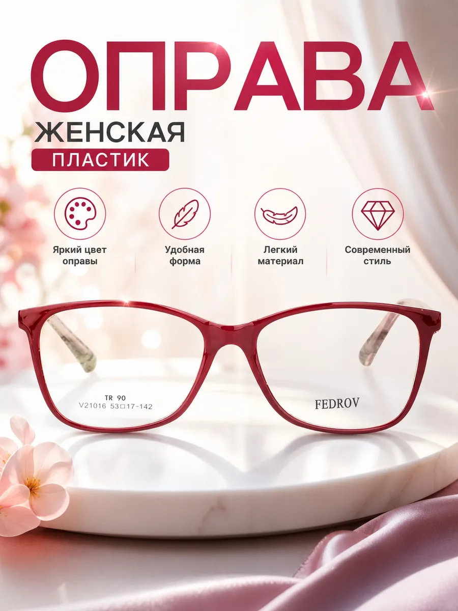 Оправа для очков женская кошачий глаз бордовый