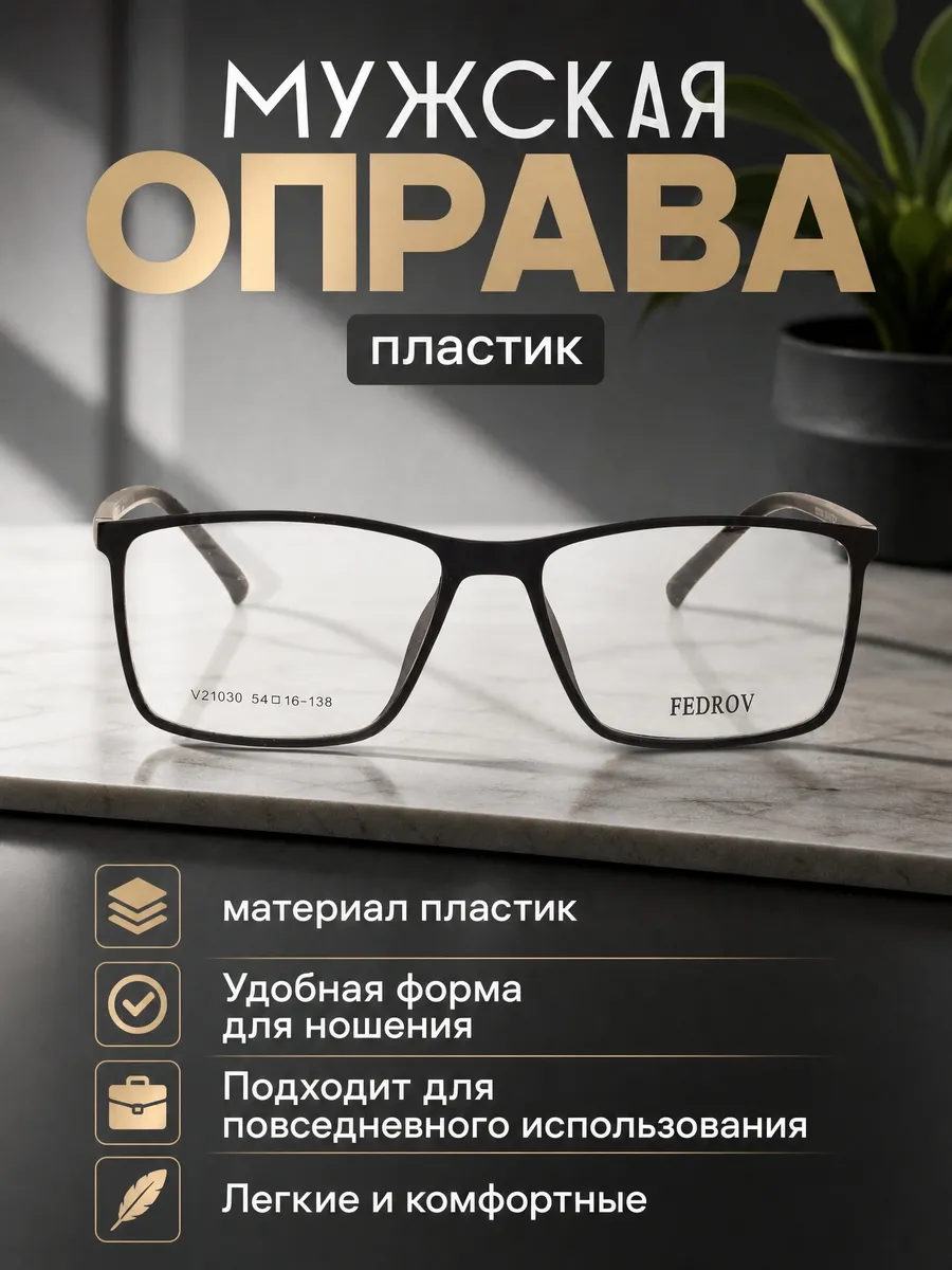 Оправа для очков мужская квадратная мокко