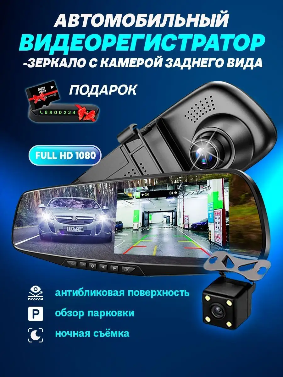 Видеорегистратор зеркало для автомобиля Auto.mir 18206443 купить за 1 894 ₽  в интернет-магазине Wildberries