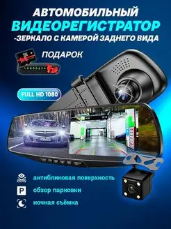 Видеорегистратор зеркало для автомобиля Auto.mir 18206443 купить за 1 782 ₽ в интернет-магазине Wildberries