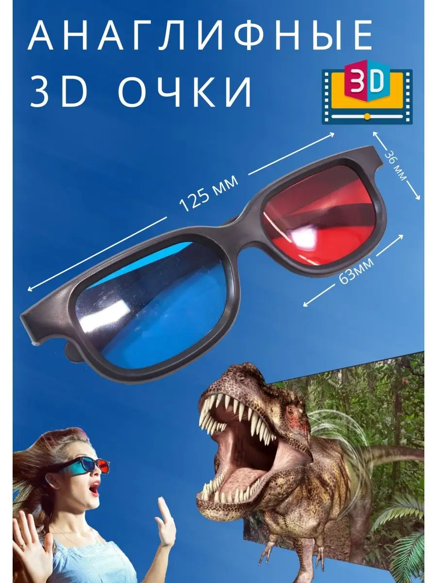 3D Очки аналоговые в черной оправе, красно синие box69.ru 18210009 купить  за 322 ₽ в интернет-магазине Wildberries