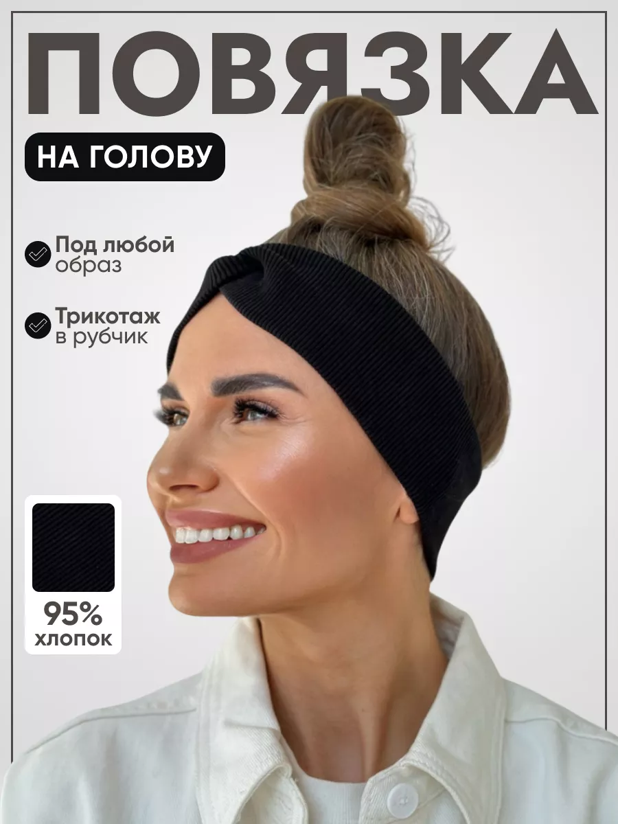Повязка на голову женская